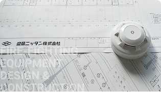 消防設備 設計施工