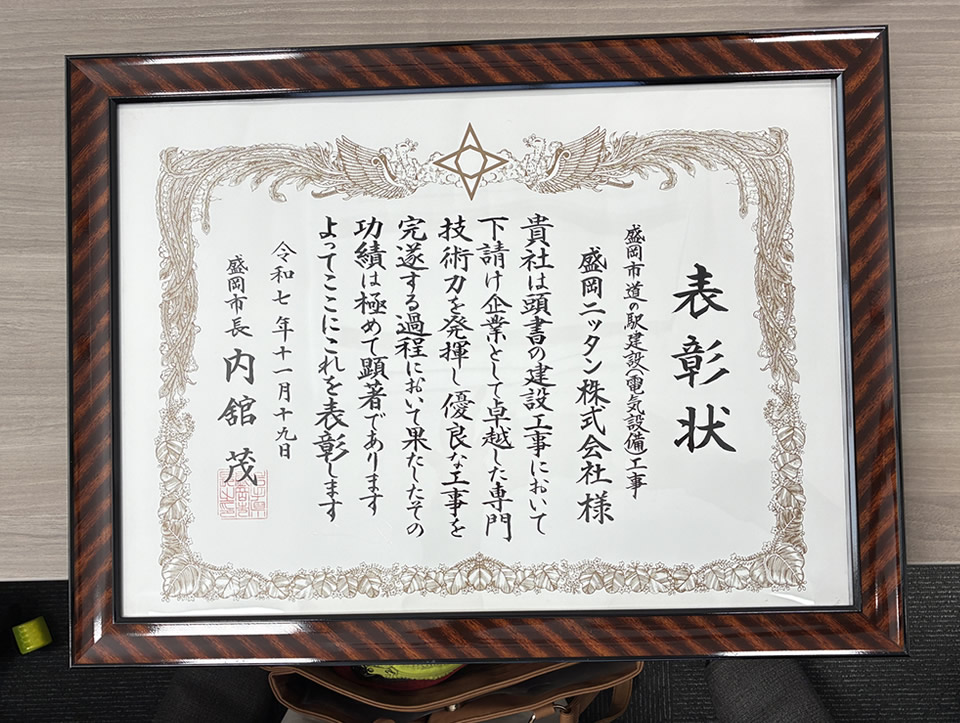 令和7年度 盛岡市優良建設工事表彰 受賞いたしました